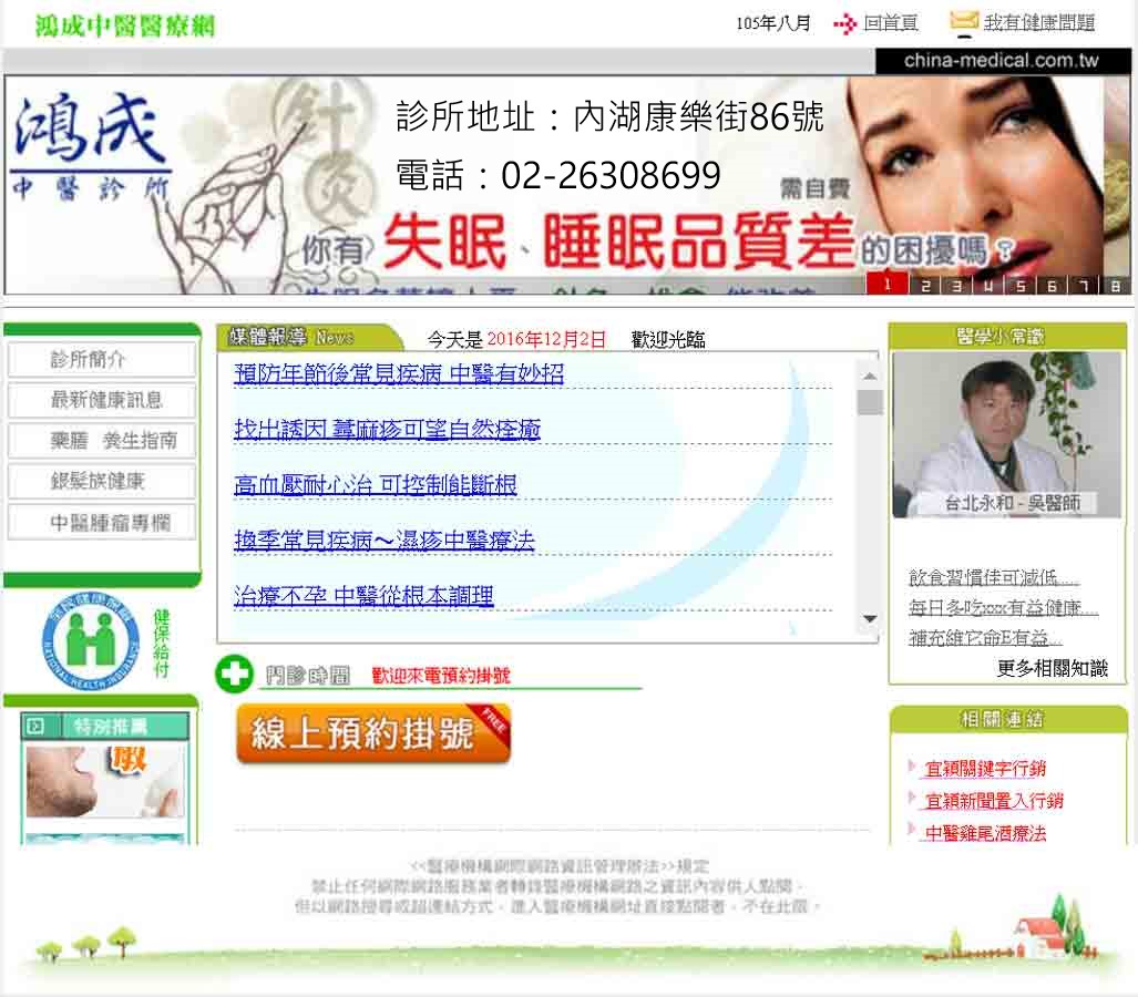 台北中醫診所-想徹底治療鼻竇炎-讓台北鴻成中醫診所幫你解決問題